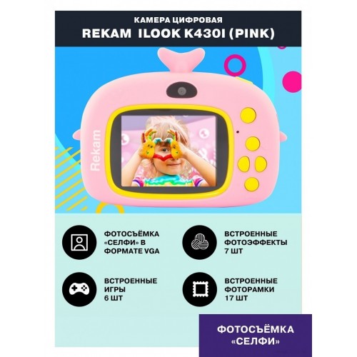 Цифровая фотокамера REKAM iLook K430i (розовый)