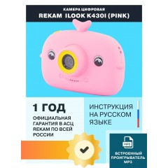 Цифровая фотокамера REKAM iLook K430i (розовый)