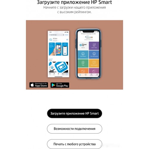 Принтер HP DeskJet Ink Advantage Ultra 4828 25R76A