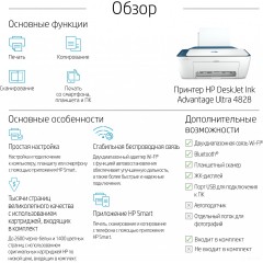 Принтер HP DeskJet Ink Advantage Ultra 4828 25R76A