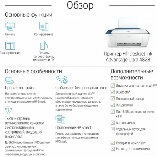 Принтер HP DeskJet Ink Advantage Ultra 4828 25R76A