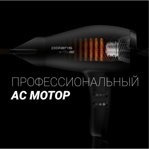 Фен Polaris PHD 2099ACi Argan Therapy PRO