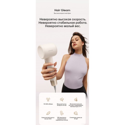 Фен Dreame Hairdryer Gleam Pink AHD12A (белый)