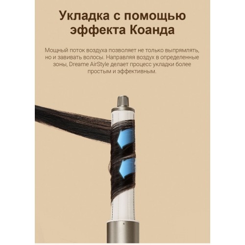 Фен Dreame AirStyle AMF17A (titanium gold)