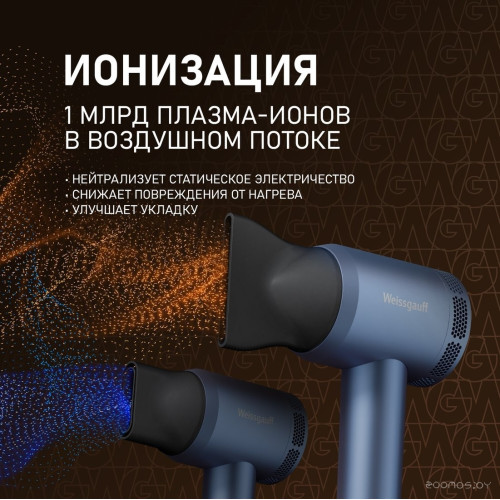 Фен Weissgauff WHD 161 BLDC Infrared Plasma Care