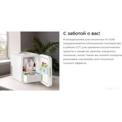 Бьюти-холодильник Kitfort КТ-3158