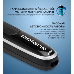 Машинка для стрижки волос Polaris PHC 0202R