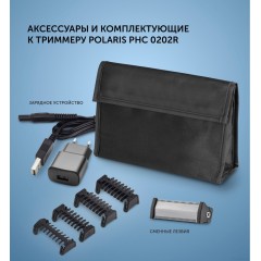 Машинка для стрижки волос Polaris PHC 0202R