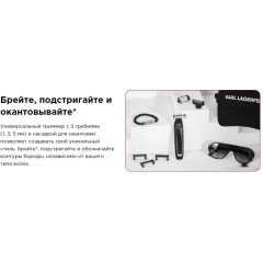 Машинка для стрижки волос Rowenta Forever Sharp Karl Lagerfeld TN602LF0
