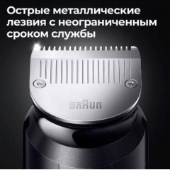 Машинка для стрижки волос Braun MGK 7420