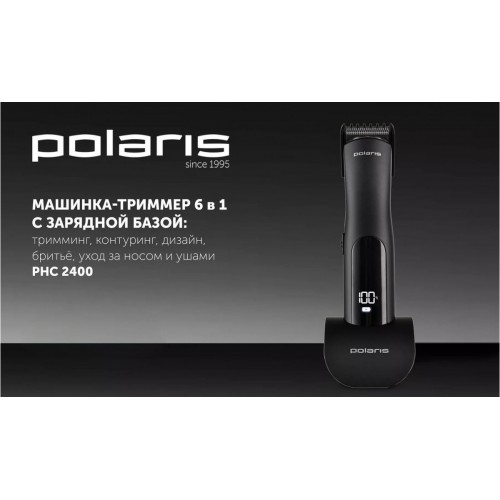 Машинка для стрижки волос Polaris PHC 2400 (черный)