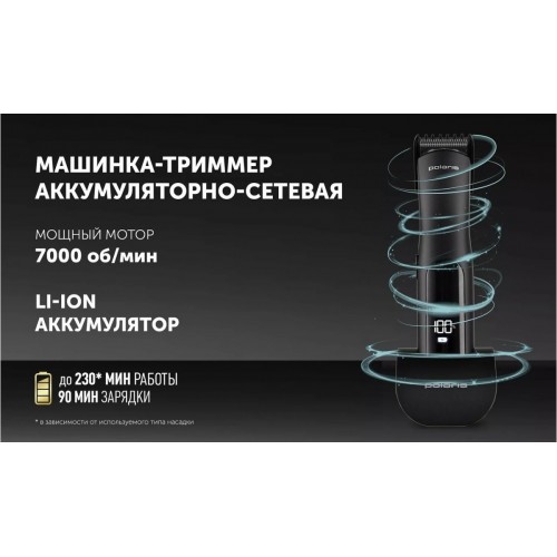 Машинка для стрижки волос Polaris PHC 2400 (черный)