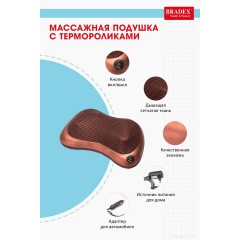 Массажер Bradex KZ 0473