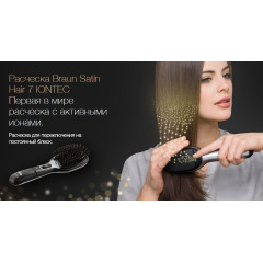 Расчёска Braun BR710 Satin Hair 7