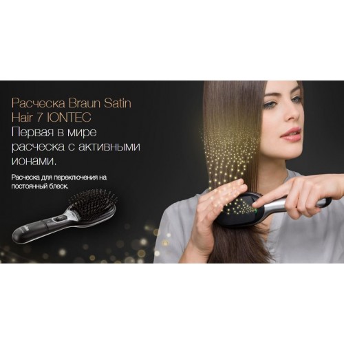 Расчёска Braun BR710 Satin Hair 7