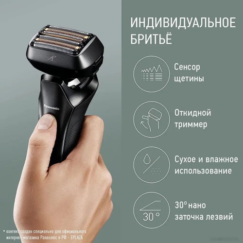 Электробритва мужская Panasonic ES-LS9A-K820