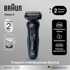 Электробритва мужская Braun Series 5 52-B1600s