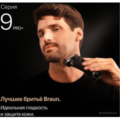 Электробритва мужская Braun Series 9 9615s (серый)