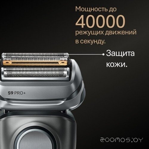 Электробритва мужская Braun Series 9 9600s