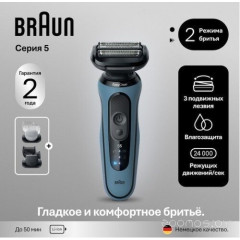 Электробритва мужская Braun Series 5 52-A1650s