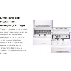 Льдогенератор Kitfort KT-1812