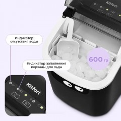 Льдогенератор Kitfort KT-1845