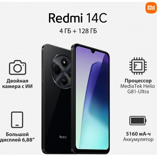 Смартфон Xiaomi Redmi 14C 4GB/128GB международная версия (полуночный черный)