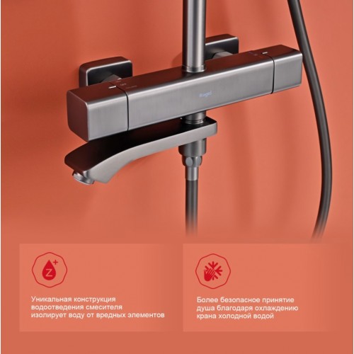 Душевая система Raglo R01.26.09