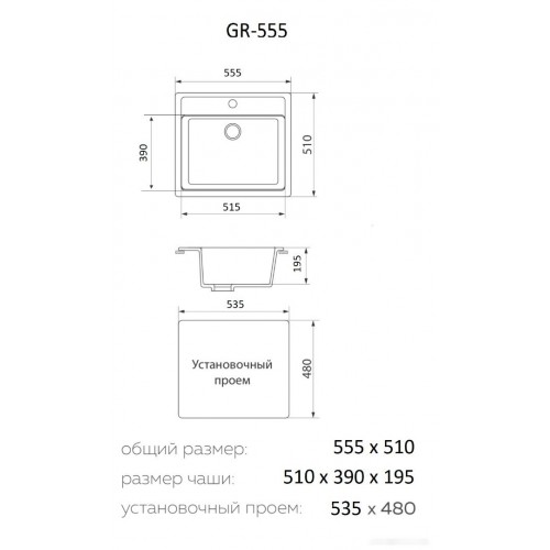 Кухонная мойка Granrus GR-555 (белый)