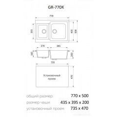 Кухонная мойка Granrus GR-770 K (черный)