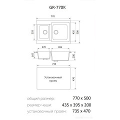 Кухонная мойка Granrus GR-770 K (темно-серый)