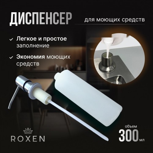 Кухонная мойка Roxen Stage Plus 560250-60 многофункциональная 8 в 1 (60*48/сатин)