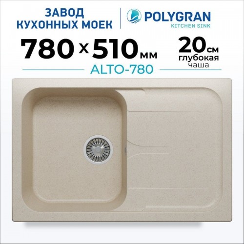 Кухонная мойка Polygran Alto 780 (кремовый)