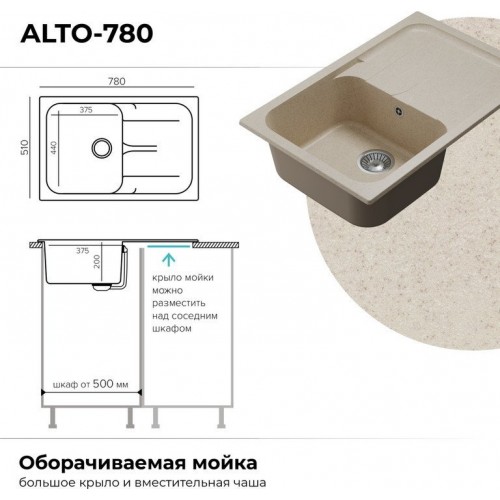 Кухонная мойка Polygran Alto 780 (кремовый)
