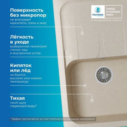 Кухонная мойка Polygran Alto 780 (кремовый)