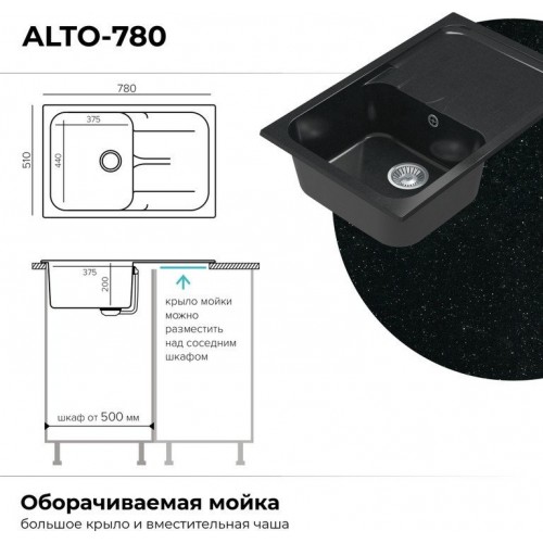 Кухонная мойка Polygran Alto 780 (космос)