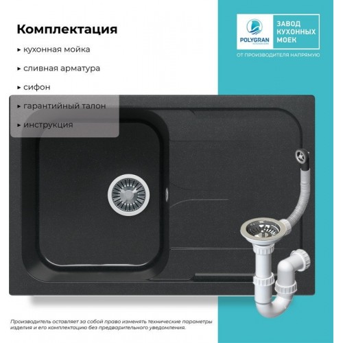 Кухонная мойка Polygran Alto 780 (космос)