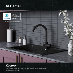 Кухонная мойка Polygran Alto 780 (космос)