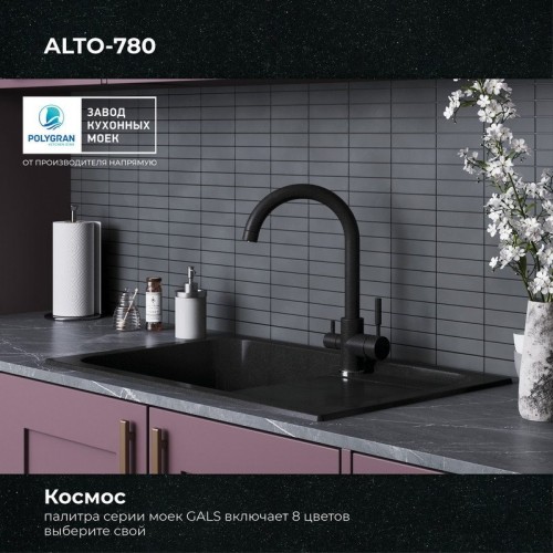Кухонная мойка Polygran Alto 780 (космос)