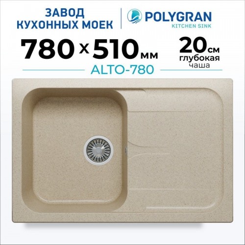 Кухонная мойка Polygran Alto 780 (опал)