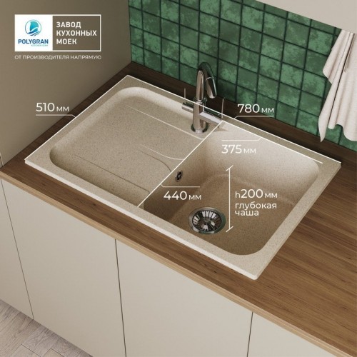Кухонная мойка Polygran Alto 780 (опал)