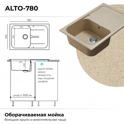 Кухонная мойка Polygran Alto 780 (опал)