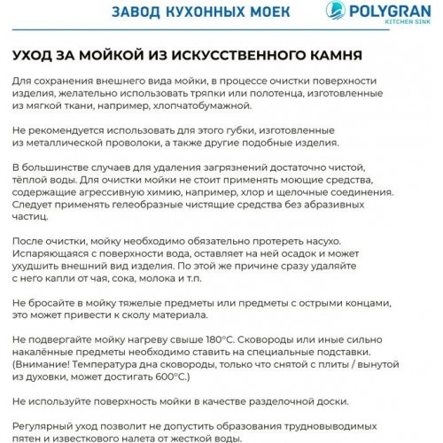 Кухонная мойка Polygran Alto 780 (опал)