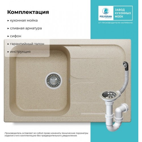 Кухонная мойка Polygran Alto 780 (опал)