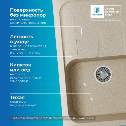 Кухонная мойка Polygran Alto 780 (опал)