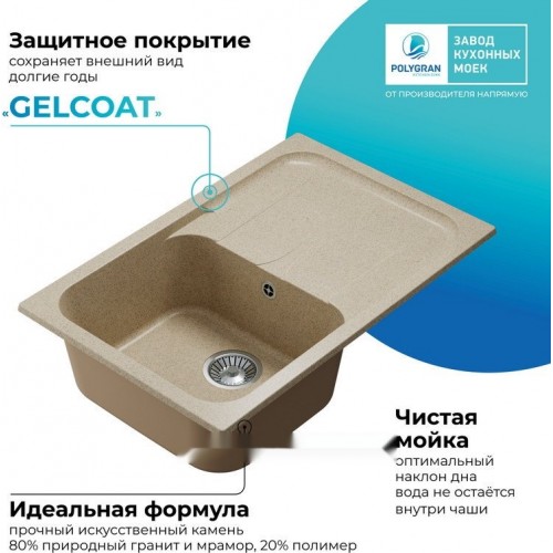 Кухонная мойка Polygran Alto 780 (опал)