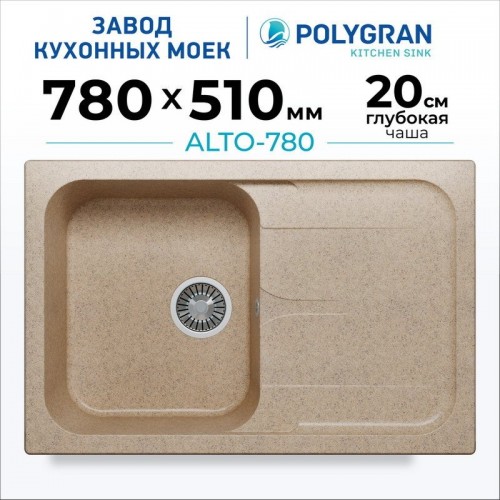 Кухонная мойка Polygran Alto 780 (песочный)