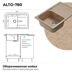 Кухонная мойка Polygran Alto 780 (песочный)