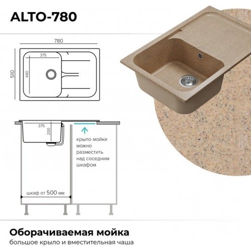 Кухонная мойка Polygran Alto 780 (песочный)