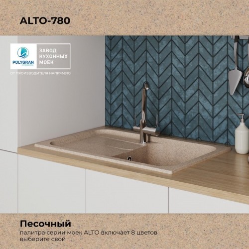 Кухонная мойка Polygran Alto 780 (песочный)